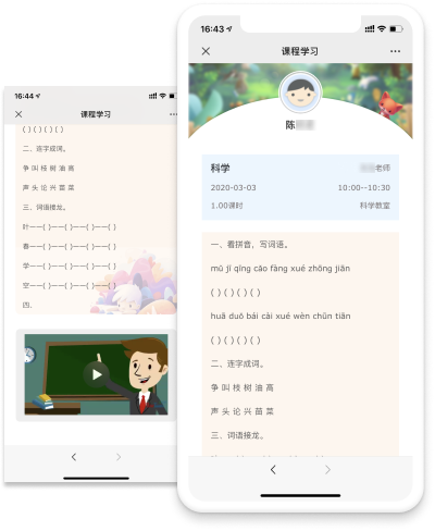 線上課堂